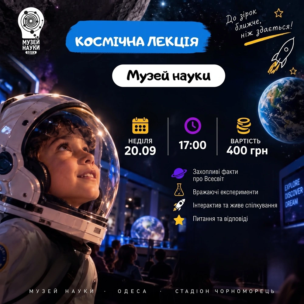 Музей науки