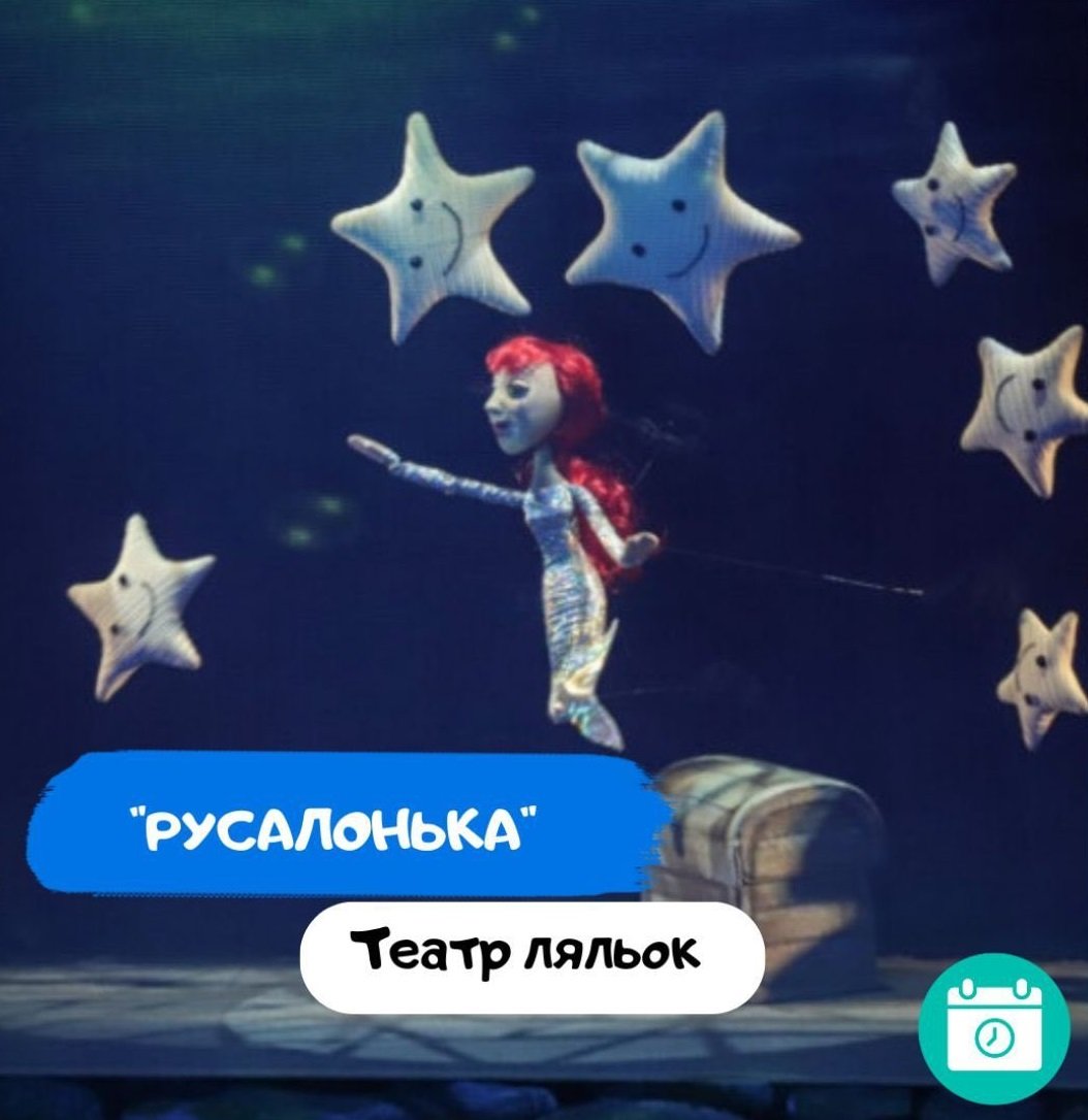 Русалонька