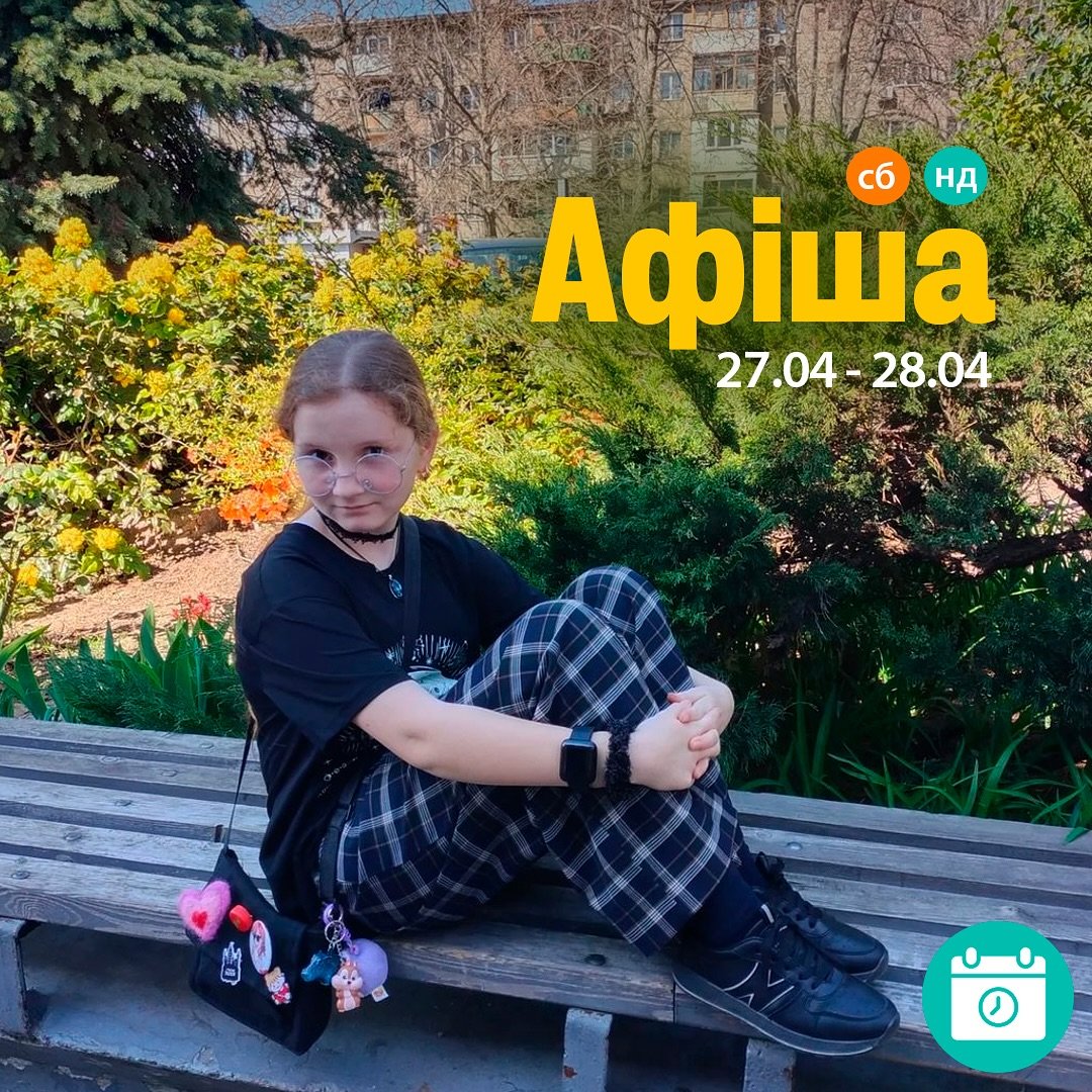 Мероприятия 27-28 апреля