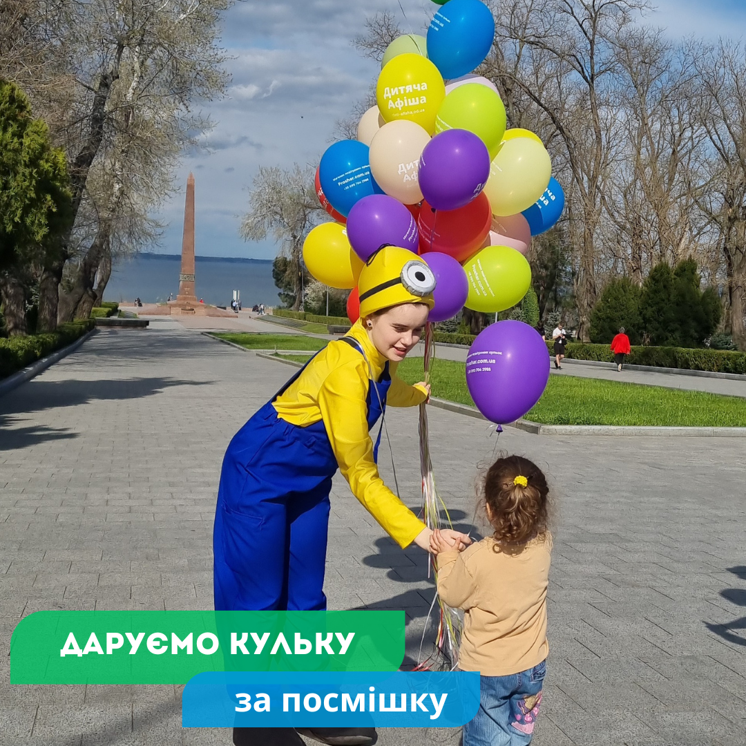 Даруємо кульку за вашу посмішку у парку Шевченко — 4 квітня 2024 року 5 (5) Даруємо кульку за вашу посмішку у парку Шевченко — 4 квітня 2024 року 5 (5)