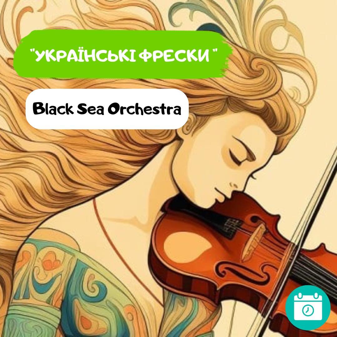 Українські фрески