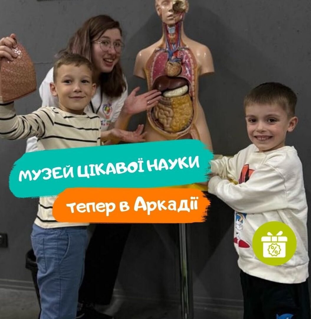 Музей науки в Аркадии 3.8 (4)