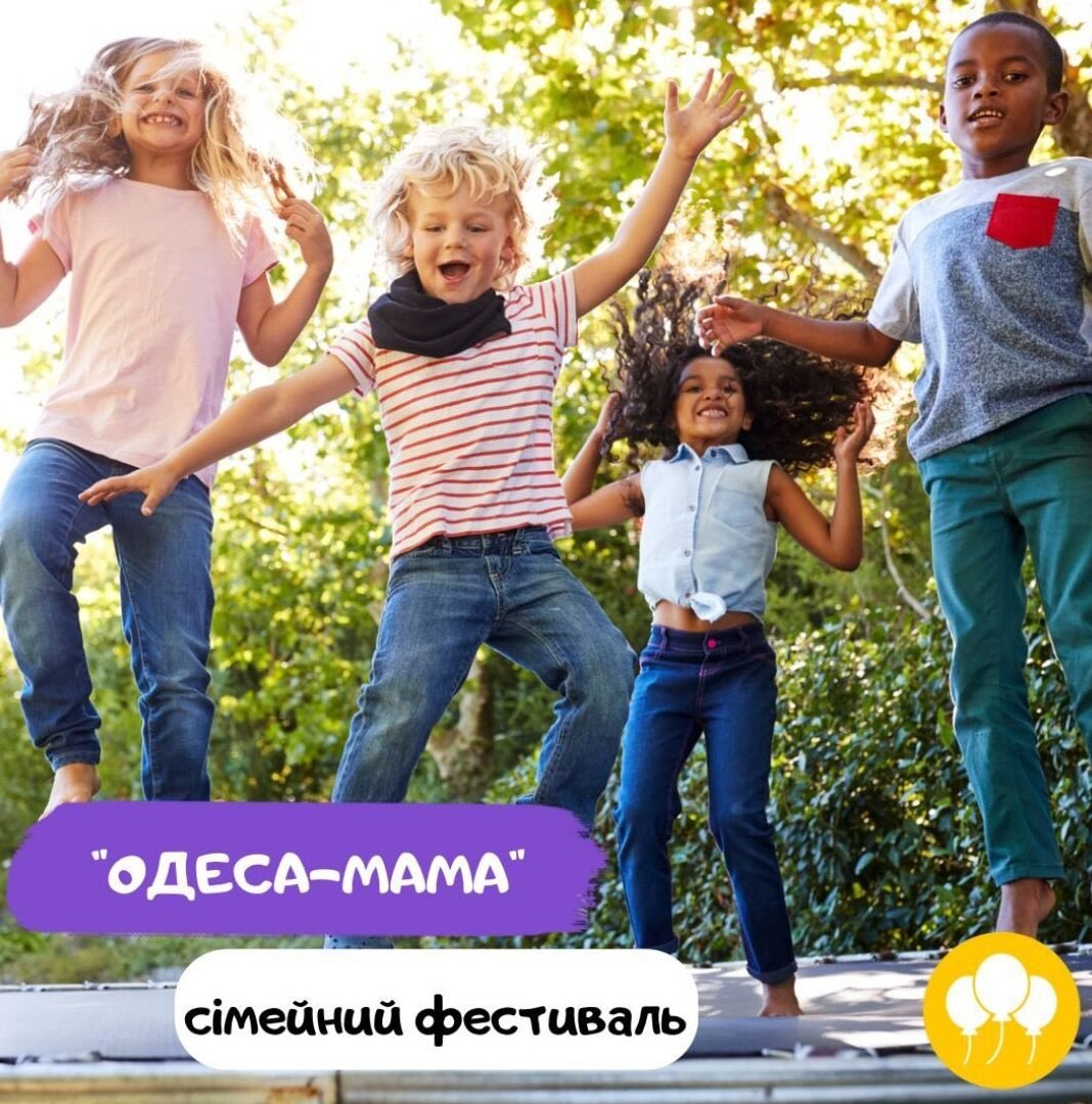 Семейный фестиваль «Одесса Мама» 5 (1)