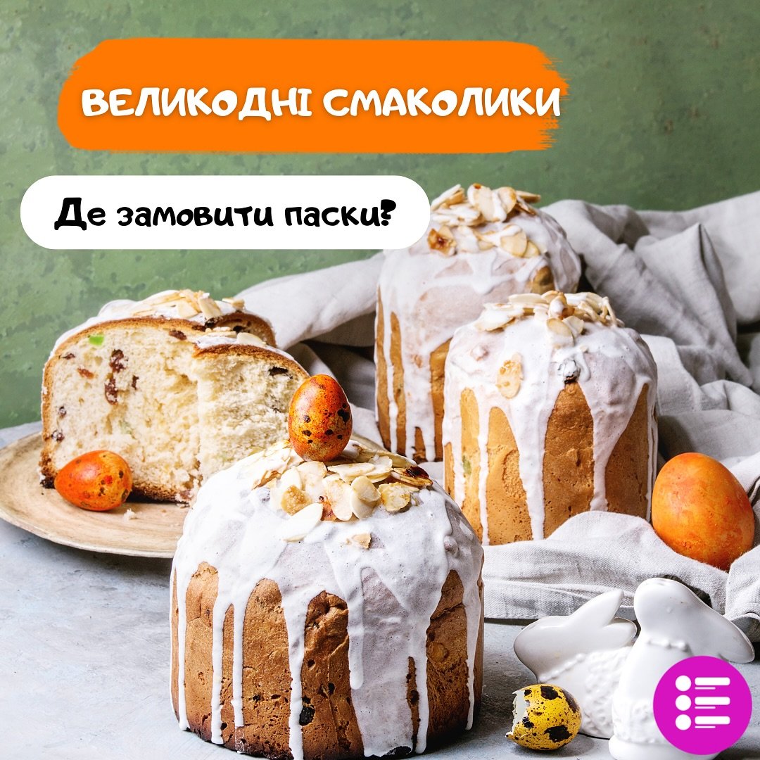Пасха