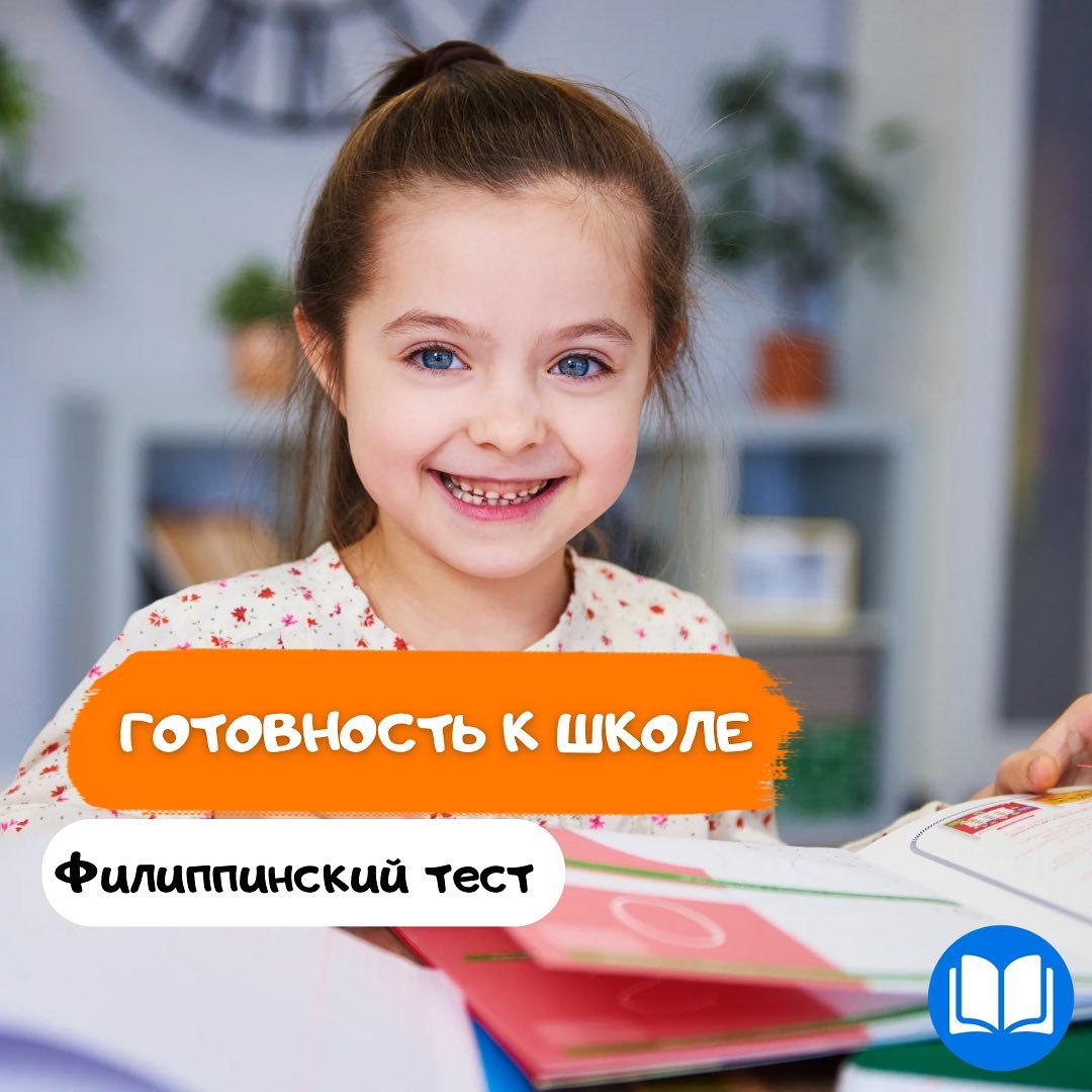 Филиппинский тест
