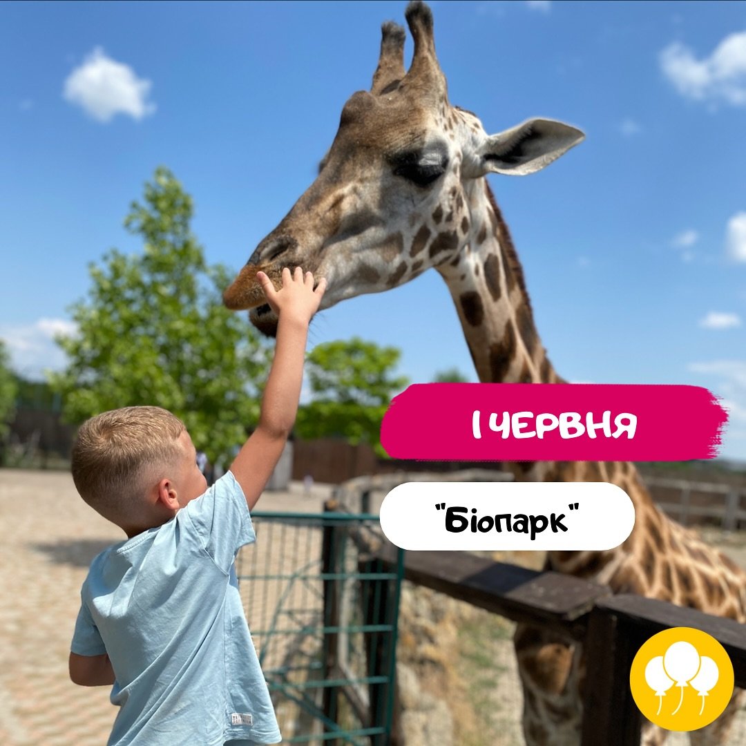 День защиты детей в Биопарке