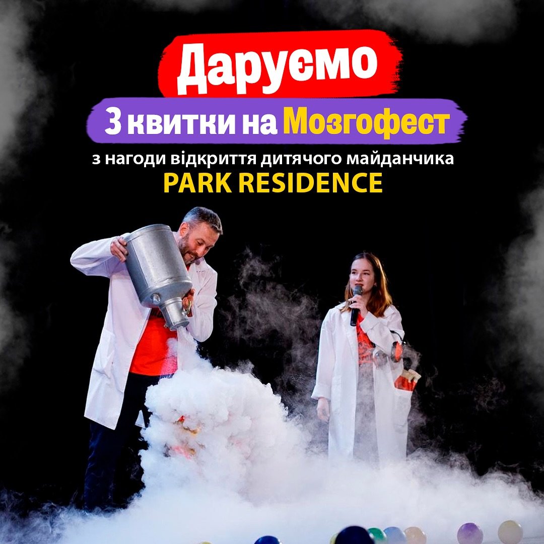 Мозгофест від «Школи чудес»