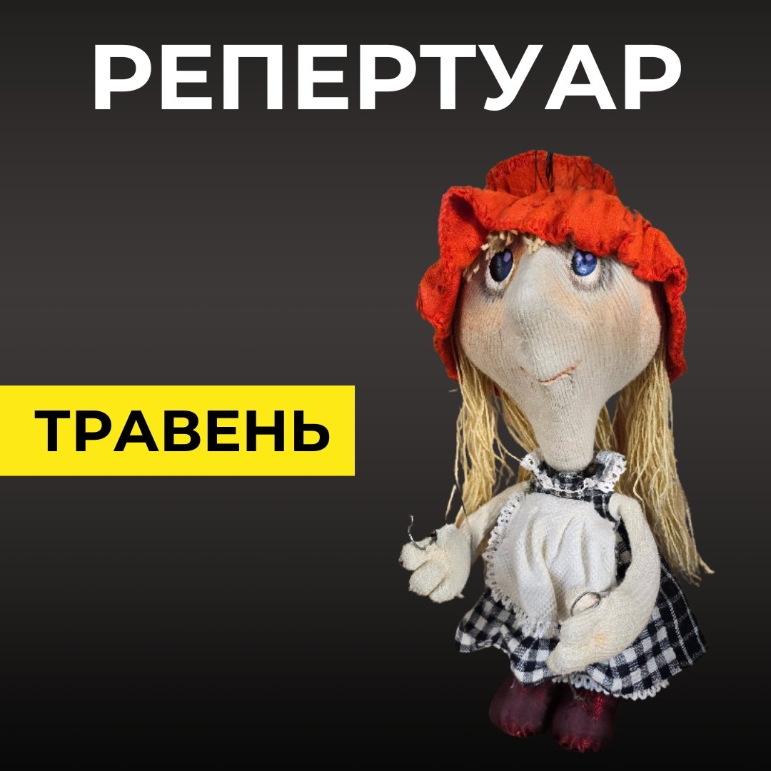 Афиша театра кукол на май 2024г. 5 (1)