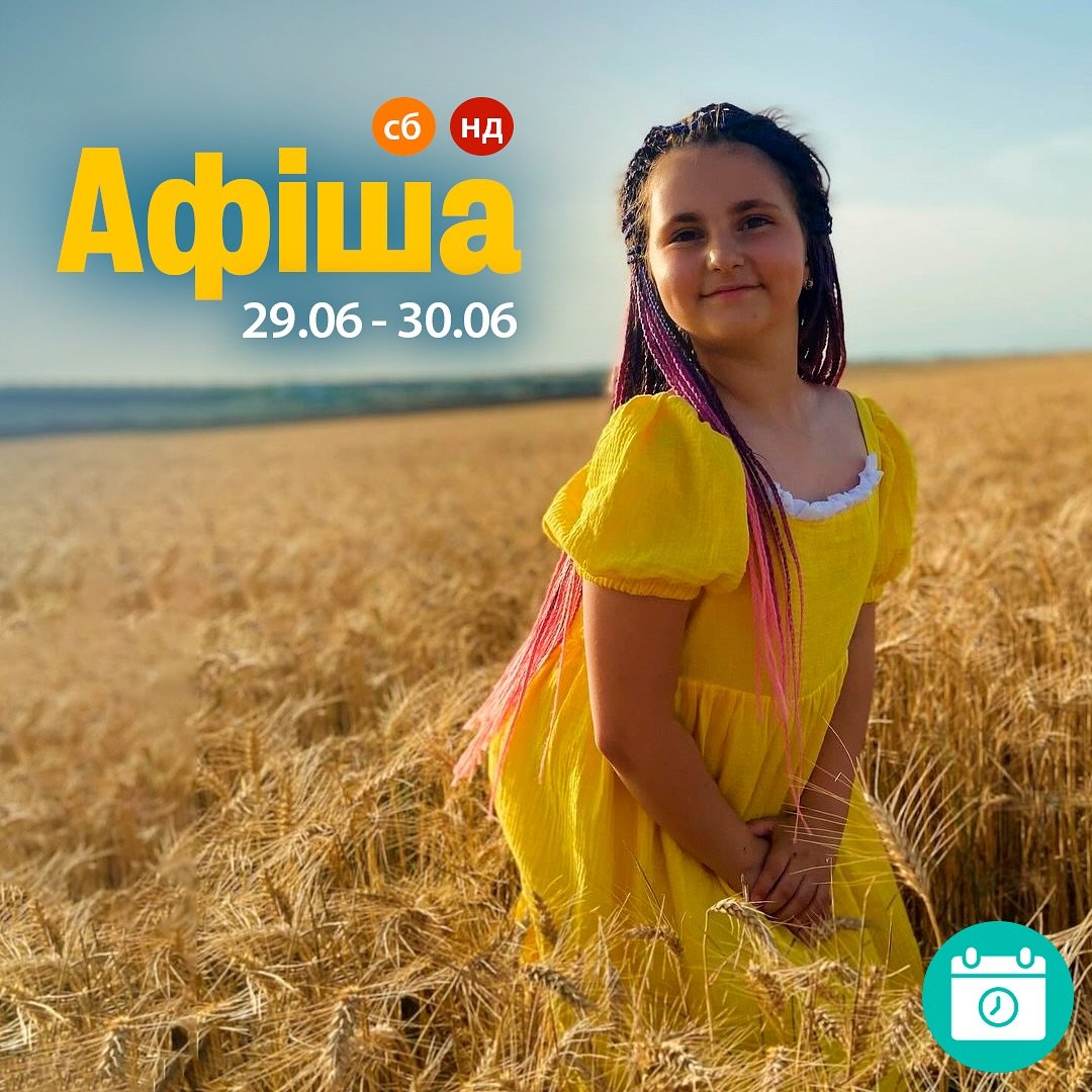 Мероприятия 29-30 июня
