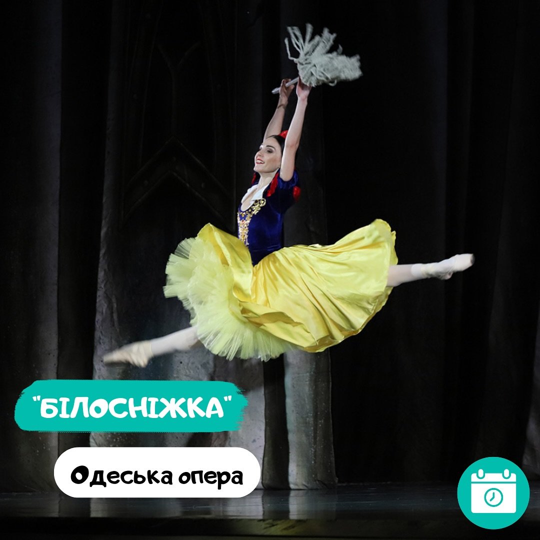 Історії про прекрасну Білосніжку