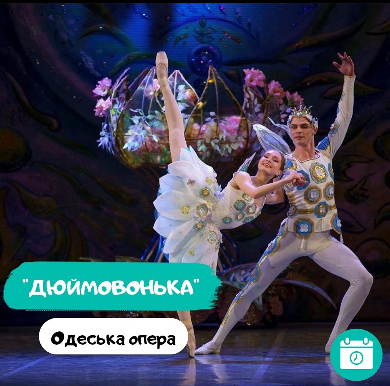Дюймовонька