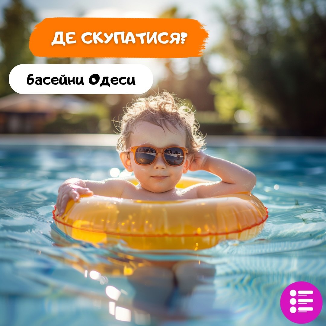 Підбірка басейнів в Одесі