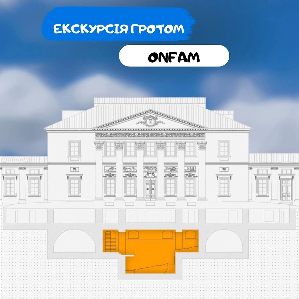 Екскурсия гротом