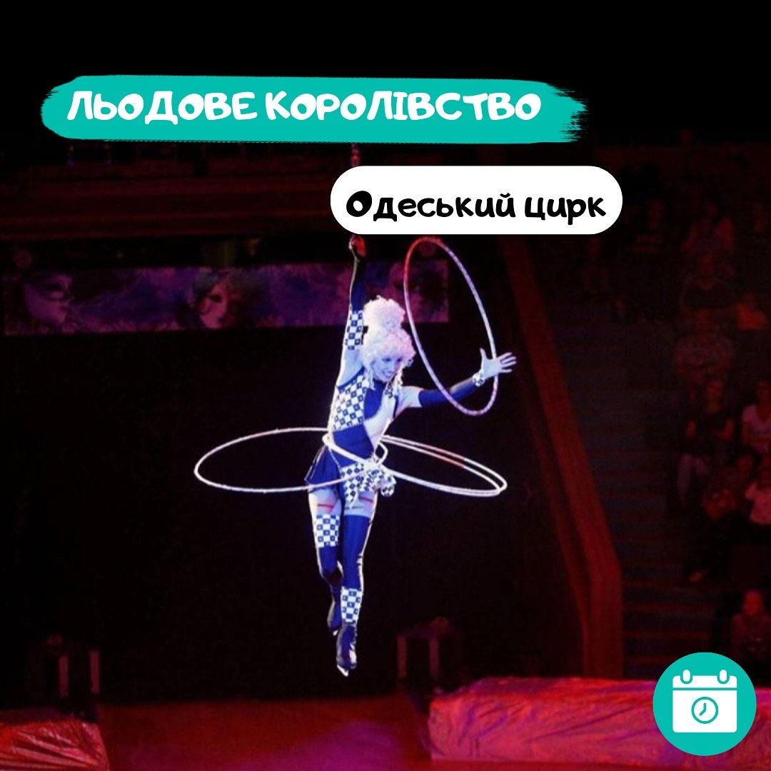 Льодовое Королівство