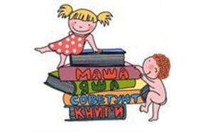 Книжный клуб «Маша-Яша» МК в книжном клубе «Маша-Яша»