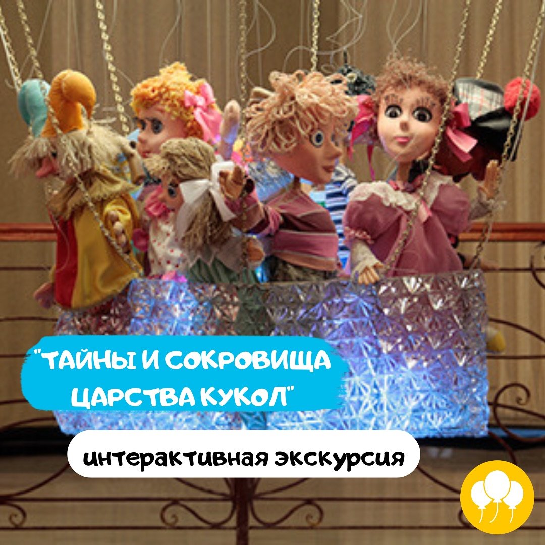 Истории из «жизни» кукол