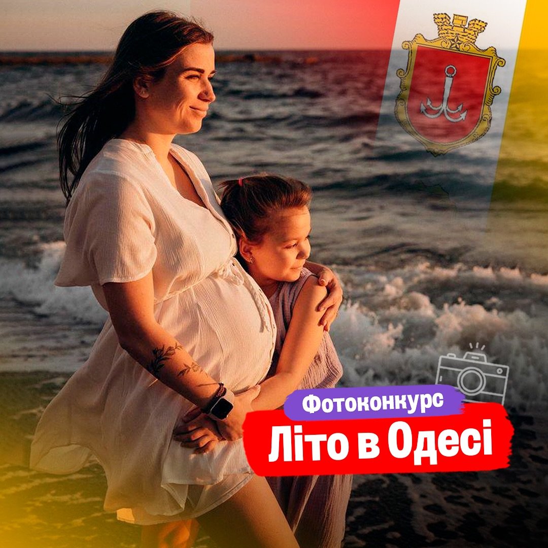 Літо в Одесі