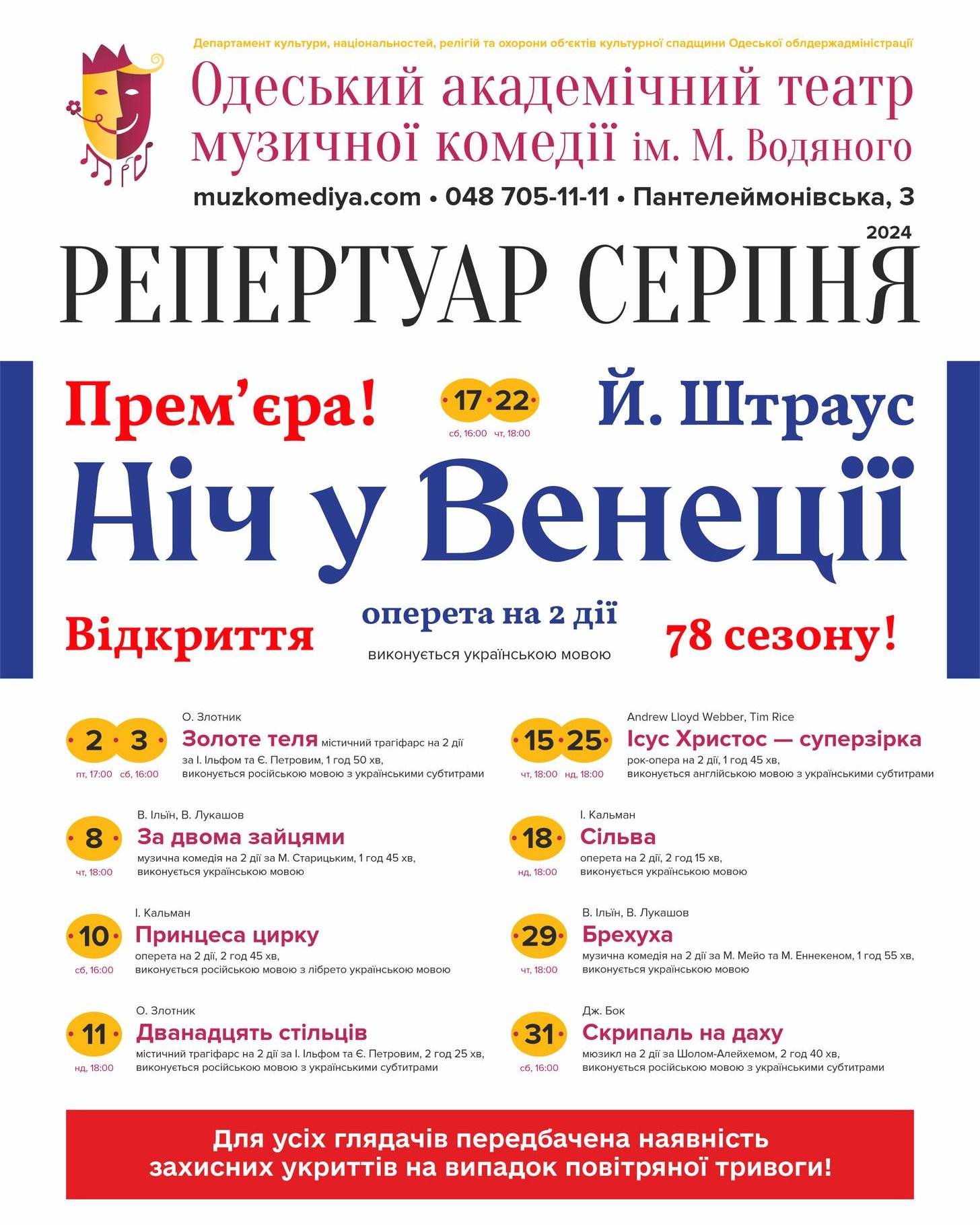 Репертуар августа муз-комедия