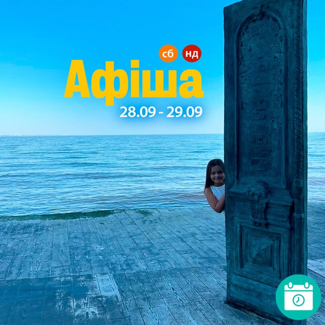 Мероприятия 28-29 сентября 0 (0)