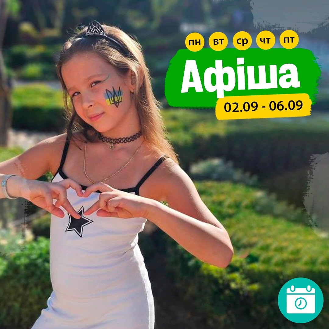 Мероприятия 2-6 сентября 0 (0)