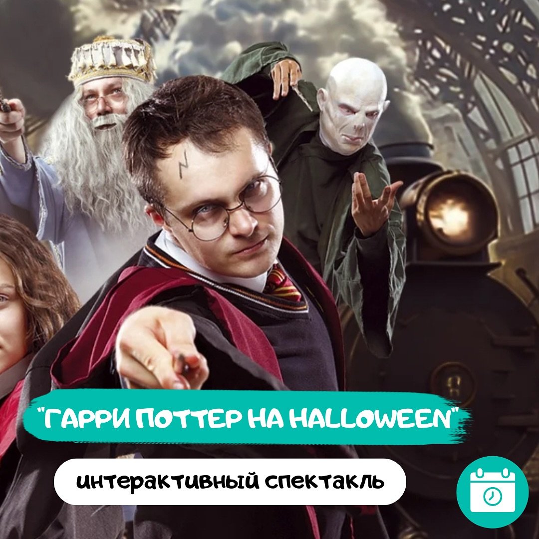 Гарри Поттер на Halloween 0 (0)
