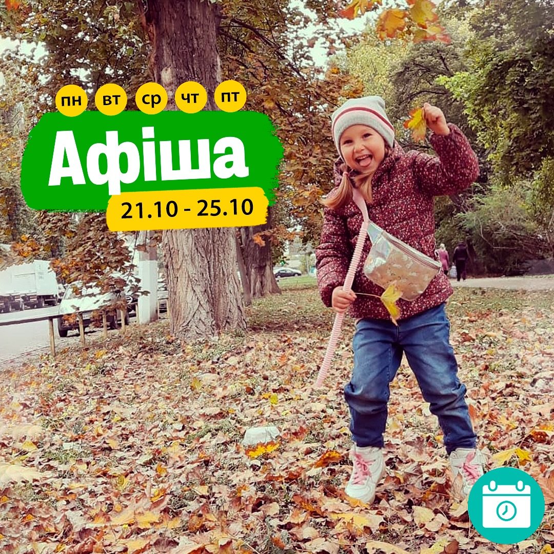 Мероприятия 21-25 октября 5 (1)