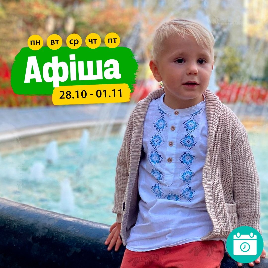 Мероприятия 28.10-1.11