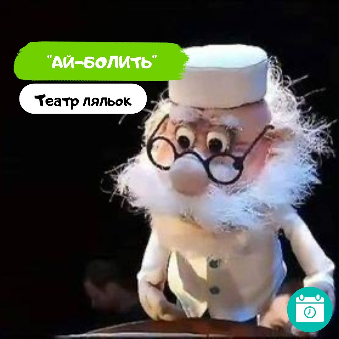 Ай-болить 5 (1)