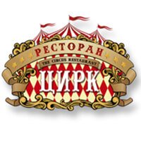 Семейный ресторан Цирк Семейный ресторан Цирк
