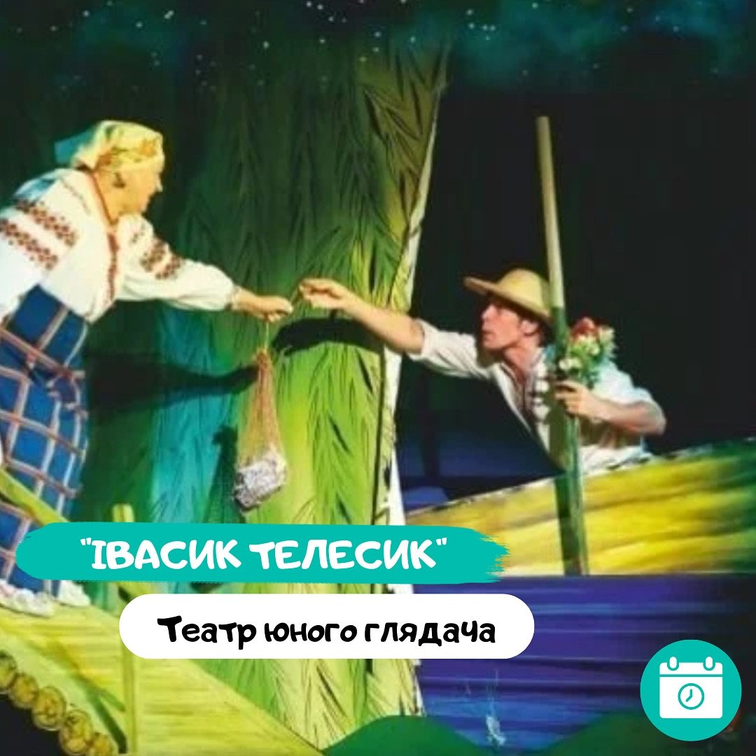 Івасик Телесик 5 (1)