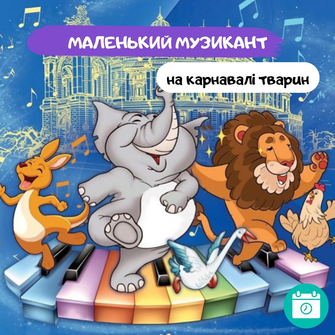 Карнавал тварин