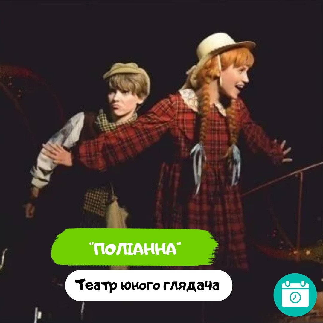 Поліанна 5 (1)
