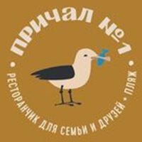Ресторан Причал №1 Ресторан Причал №1