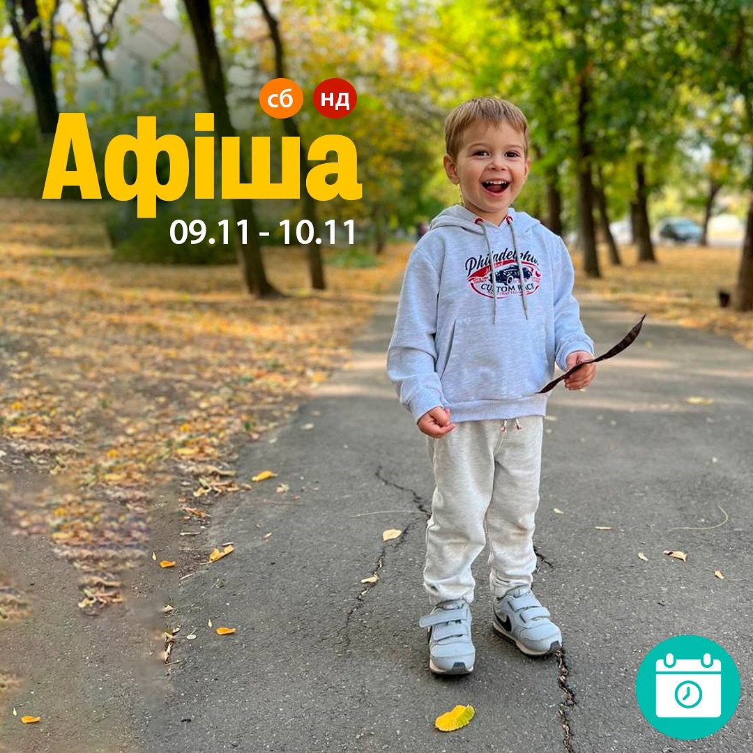 Мероприятия 9-10 ноября
