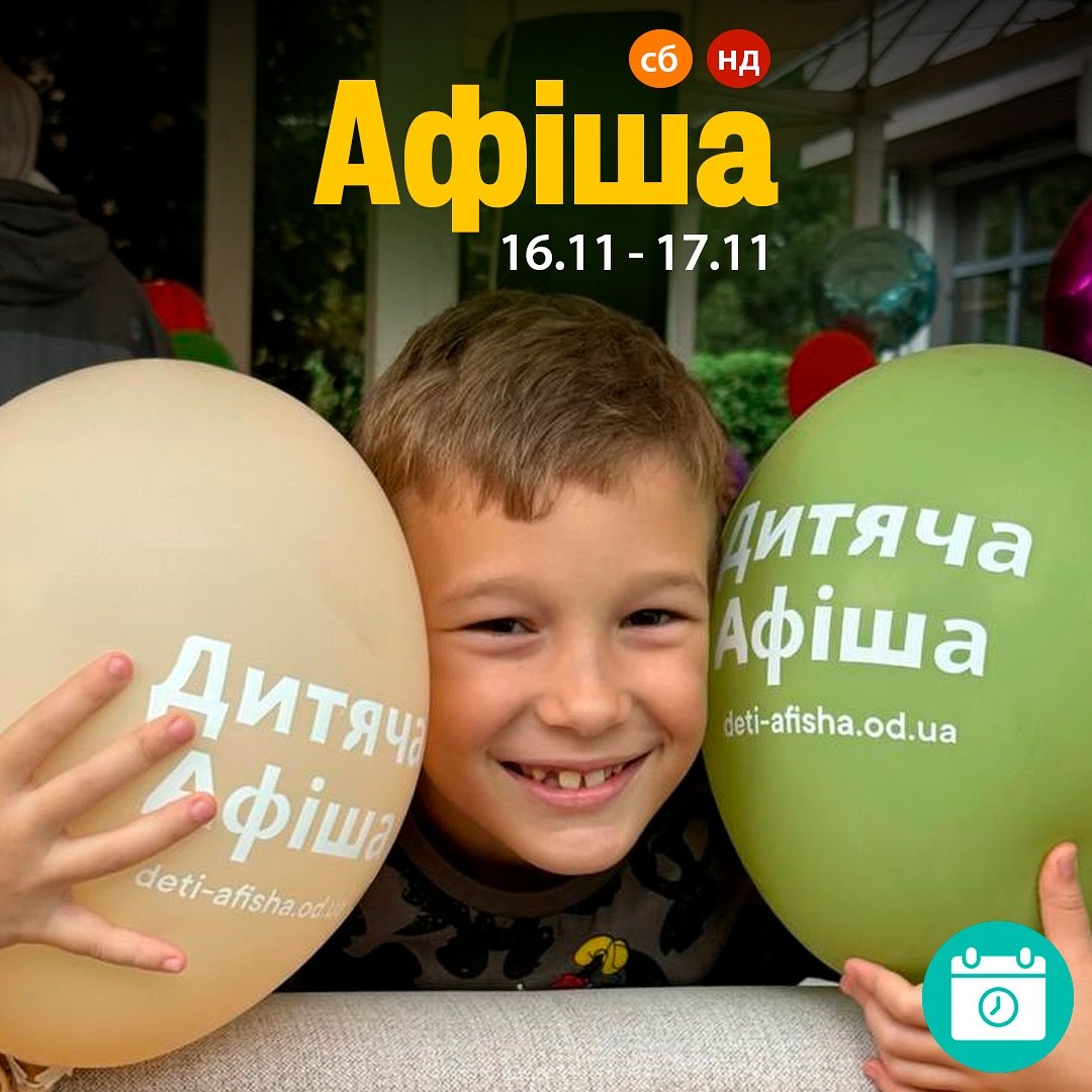 Мероприятия 16-17 ноября