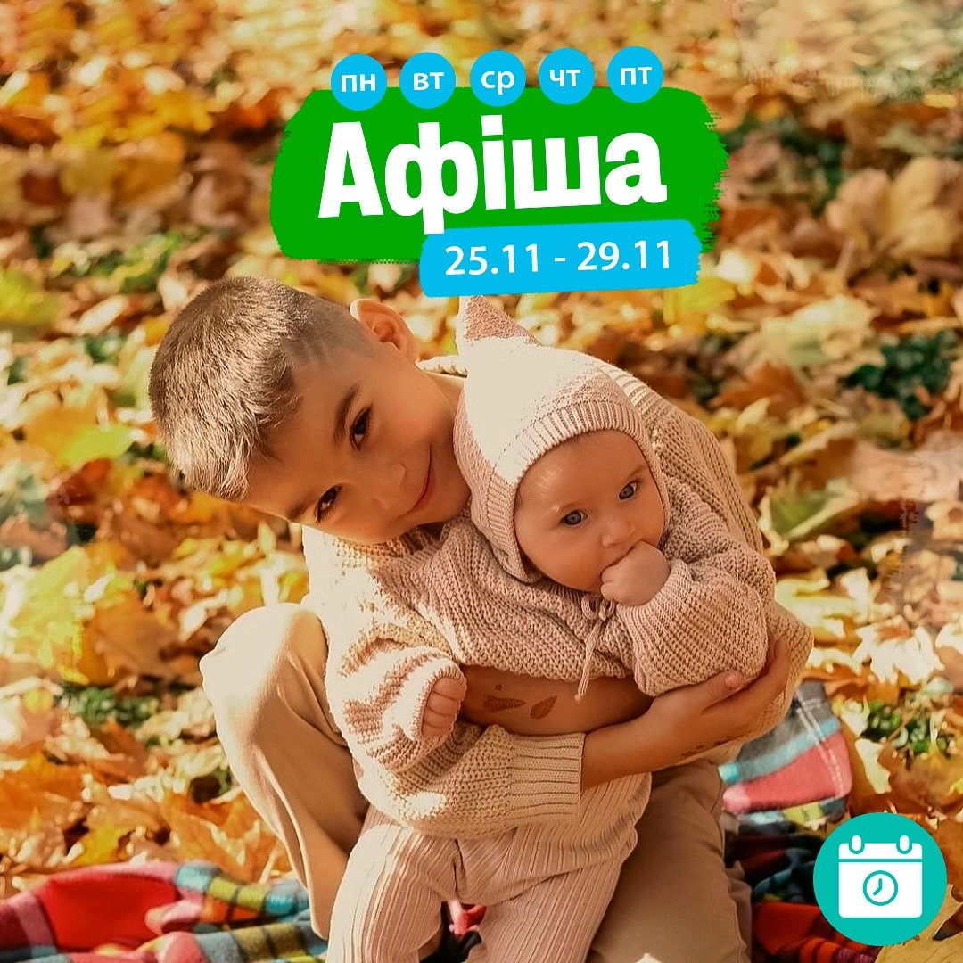 Мероприятия 25-29 ноября 0 (0)