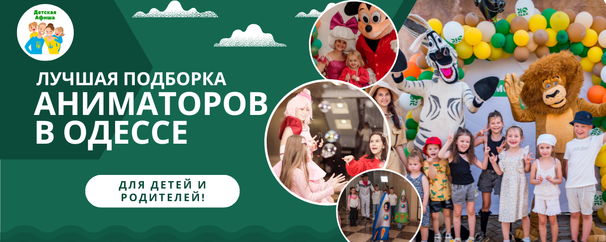 Аниматоры для детей в Одессе