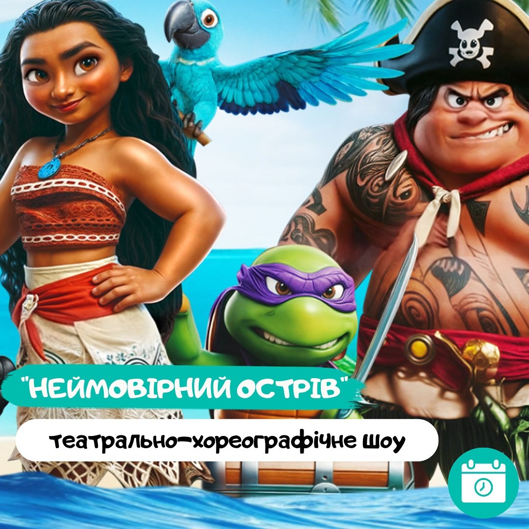 Неймовірний острів 0 (0)