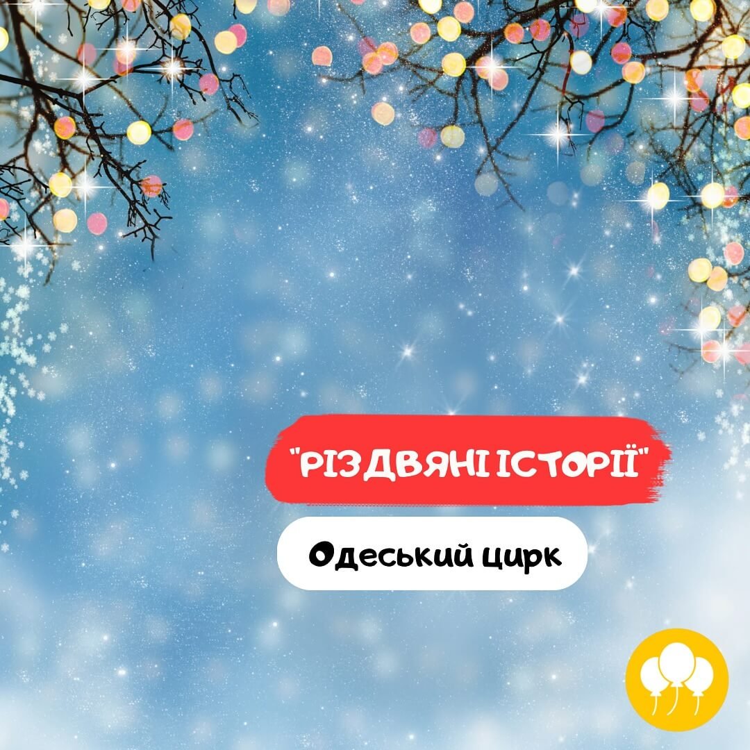 Різдвяні зустрічі