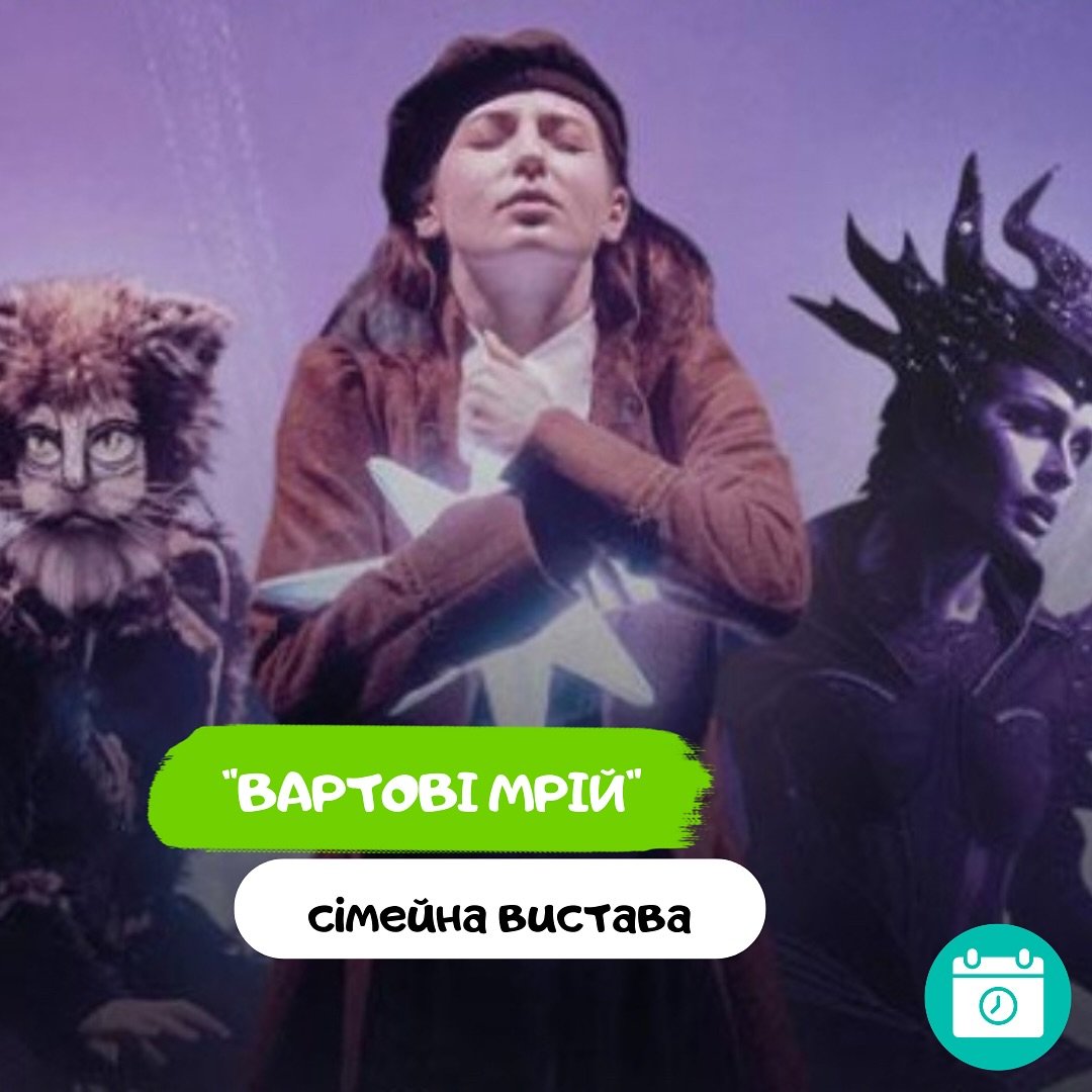 Вартові Мрій