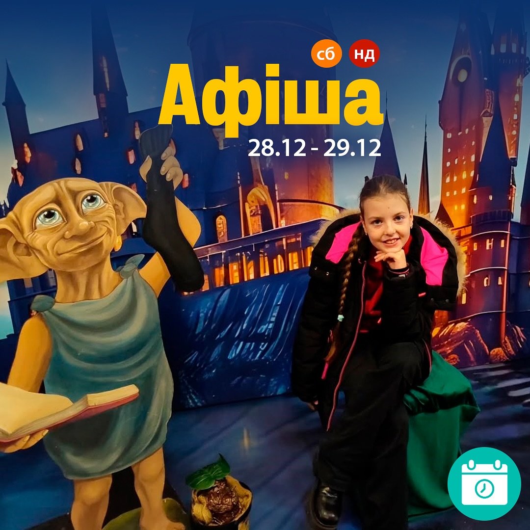 Мероприятия 28-29 декабря