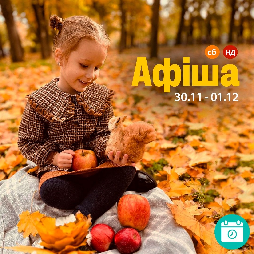 Мероприятия 30.11 — 1.12 0 (0)