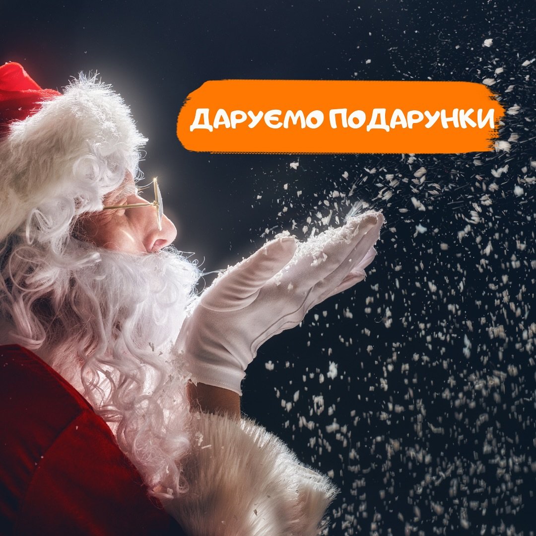 Дарим подарки!