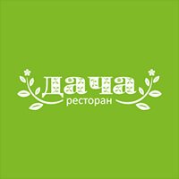 Ресторан «Дача» Ресторан «Дача»