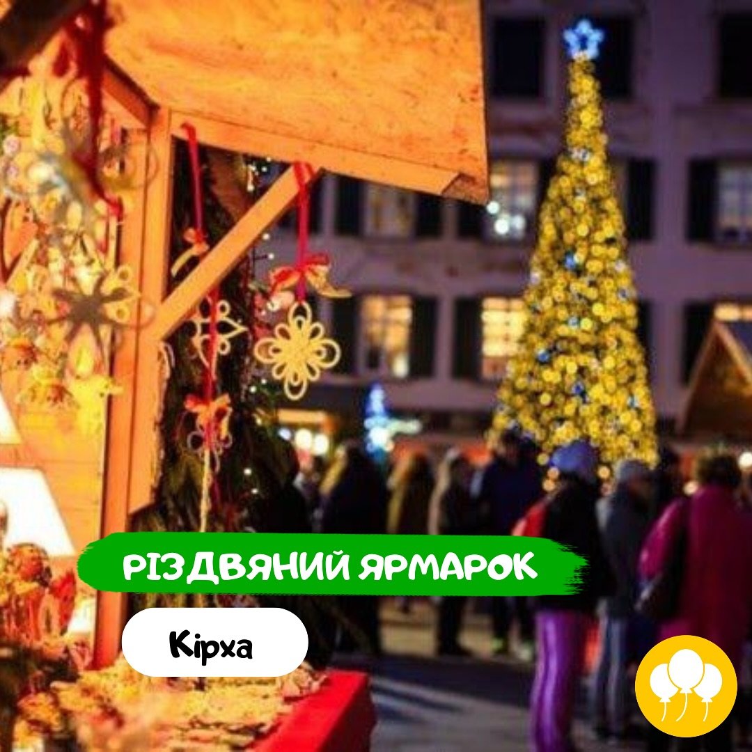 Різдвяний ярмарок