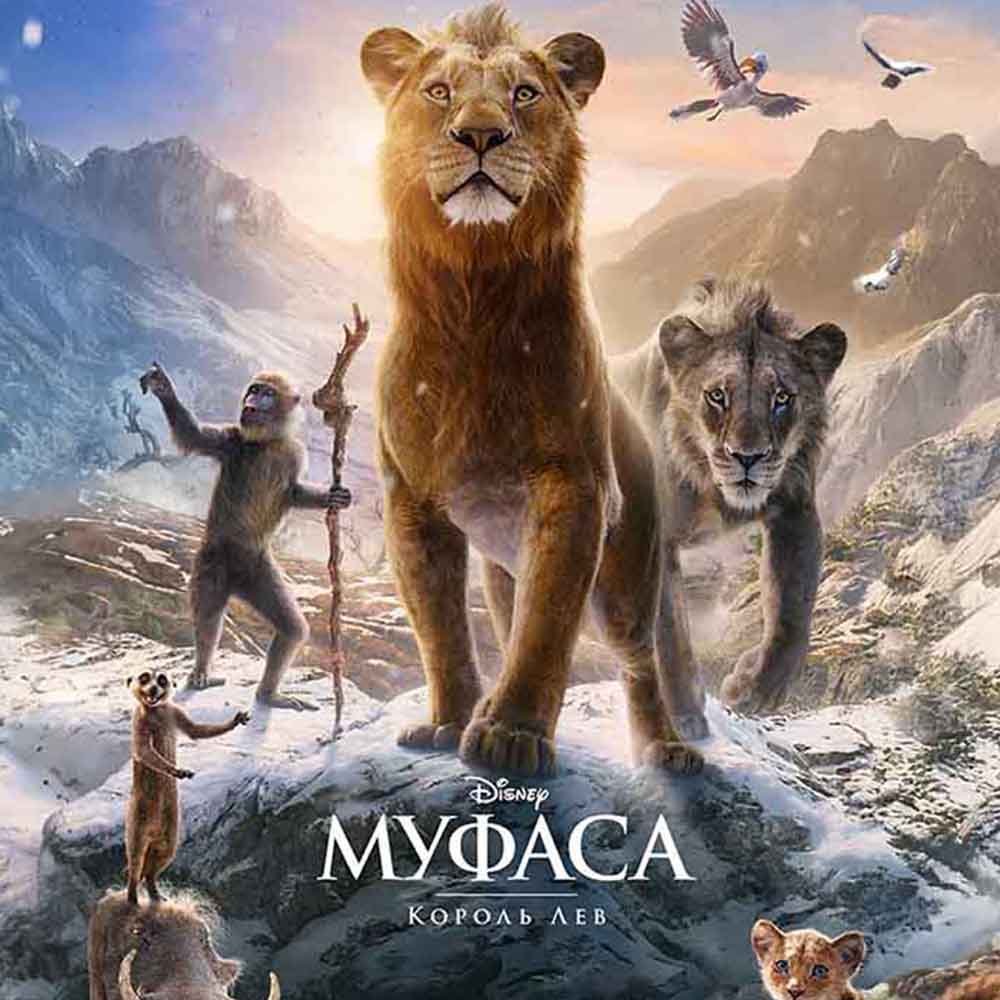 Муфаса 0 (0)