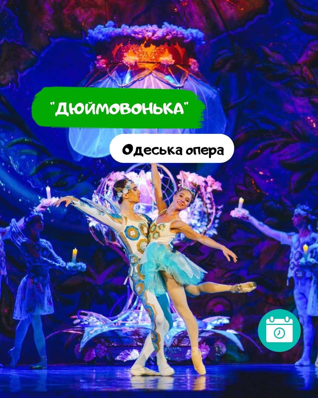 Дюймовонька