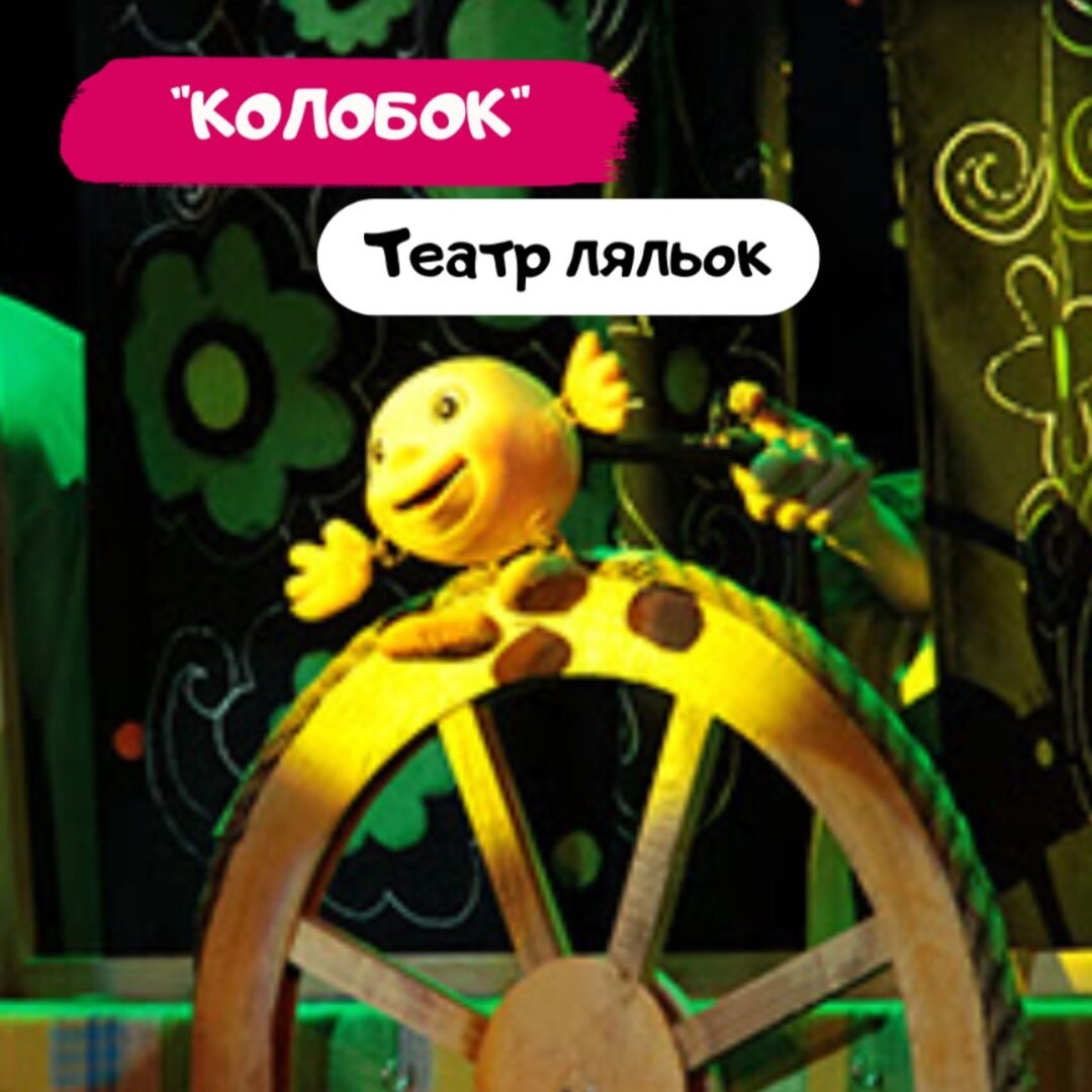 Колобок 0 (0)