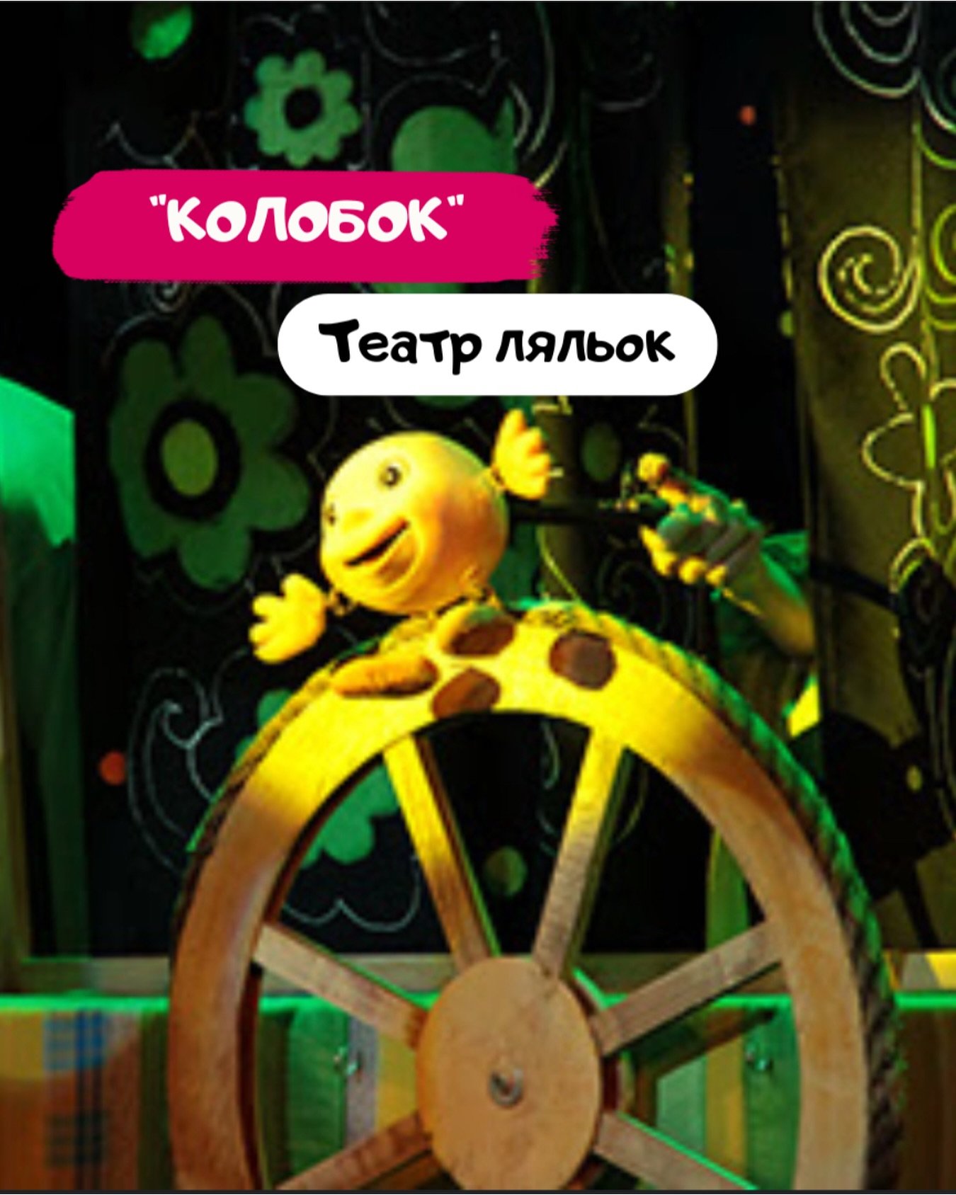 Колобок