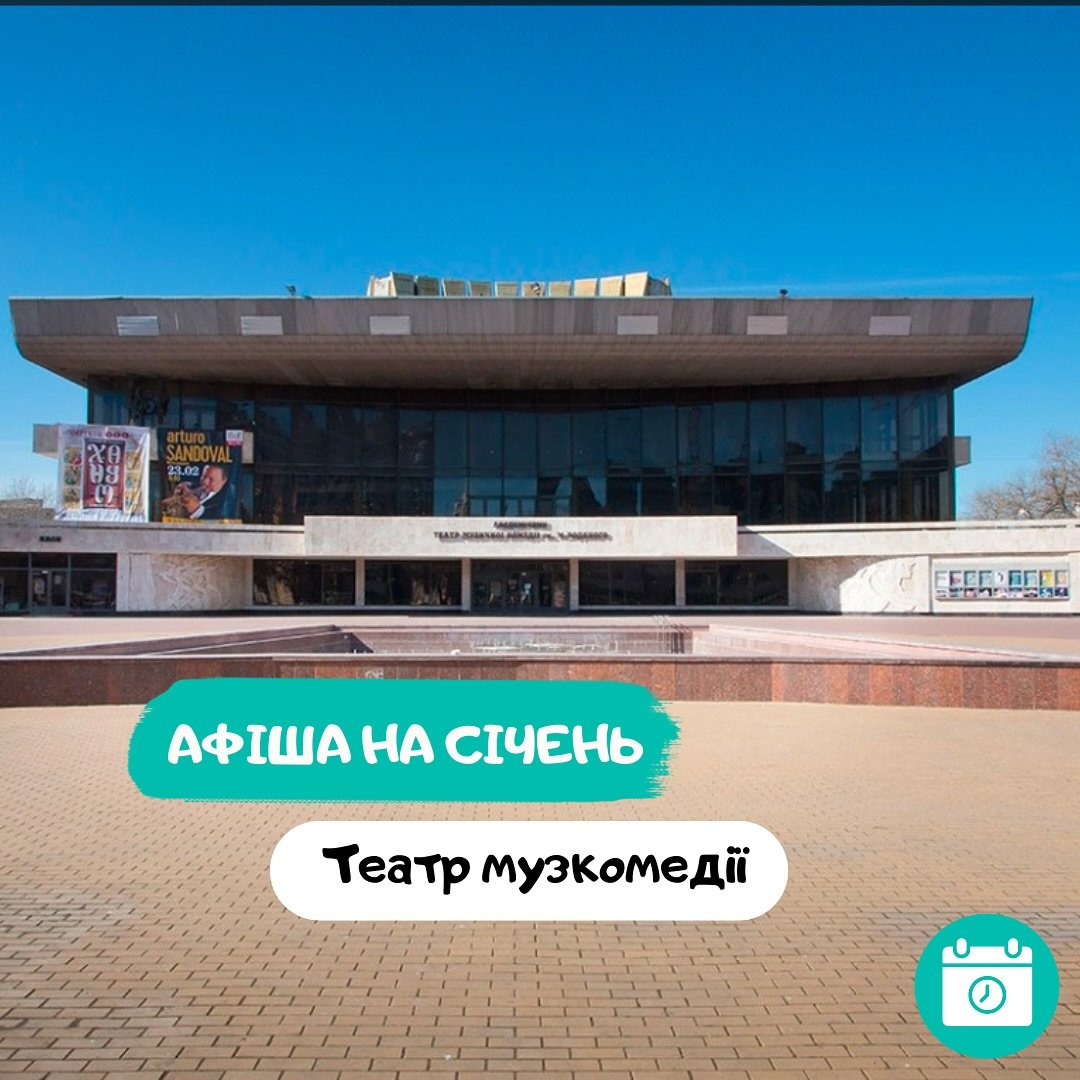 Репертуарт сiчня 5 (1)